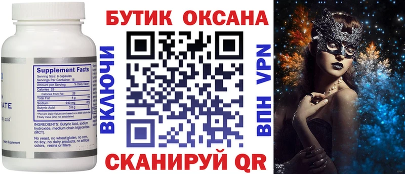 БУТИРАТ бутандиол  купить закладку  блэк спрут   Аргун 